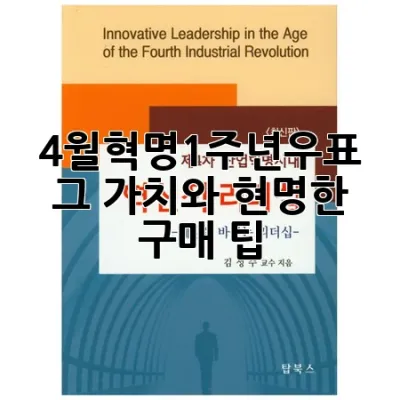 4월혁명1주년우표, 그 가치와 현명한 구매 팁 🔍