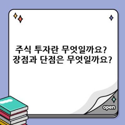 주식 투자 완벽 가이드: 초보부터 전문가까지, 성공적인 주식 투자 전략
