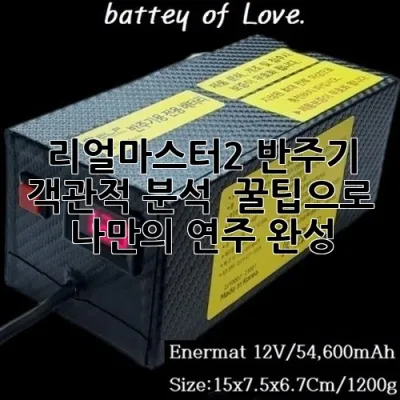 리얼마스터2 반주기: 객관적 분석 & 꿀팁으로 나만의 연주 완성!