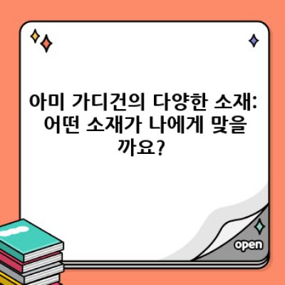 아미 가디건 완벽 가이드: 스타일, 소재, 역사, 그리고 활용법까지!