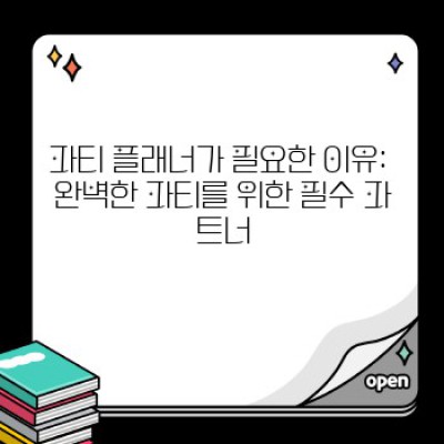 파티 완성의 키포인트: 파티 플래너와 포토존 제작 완벽 가이드