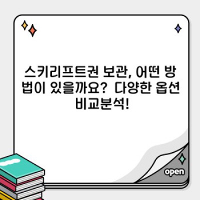 스키리프트권 보관, 이젠 걱정 끝! 최고의 보관 방법과 추천 상품 총정리