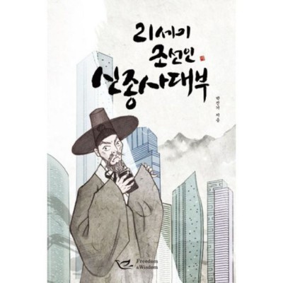 놓치면 후회! 21세기조선인신종사대부 리얼 후기 & 꿀팁🍯