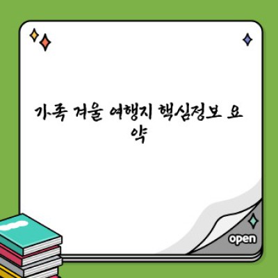 겨울왕국 체험부터 따뜻한 온천까지! ????‍????‍????‍???? 가족과 함께 떠나는 최고의 겨울 여행지 추천 & 꿀팁