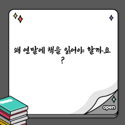 2024 연말, 마음에 위로가 되는 책 5선: 장르별 비교분석 및 추천 이유