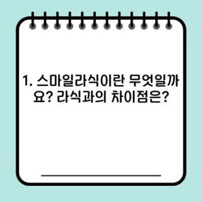 스마일라식: 꿈꿔왔던 시력, 이젠 현실로 만들어보세요!