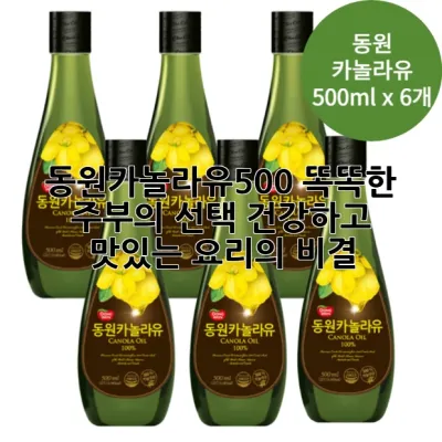 🍳 동원카놀라유500: 똑똑한 주부의 선택, 건강하고 맛있는 요리의 비결!