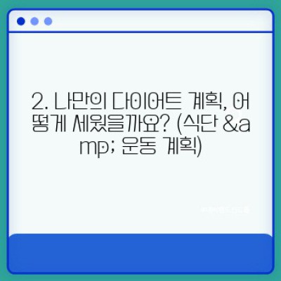10kg 감량 성공! 3개월 만에 건강하게 다이어트 성공 후기 (feat. 식단&운동 계획 공개!)