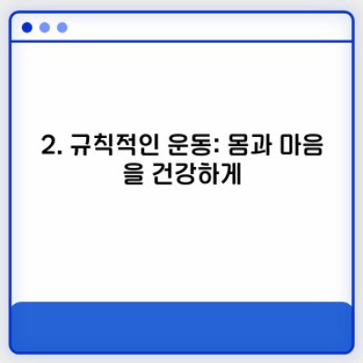 면역력 강화 완벽 가이드: 건강한 삶을 위한 핵심 전략