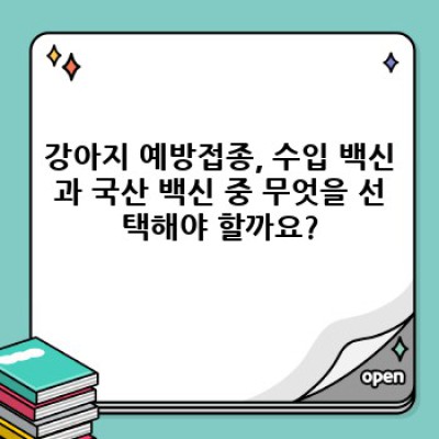 댕댕이 건강 지킴이: 강아지 예방접종 완벽 가이드