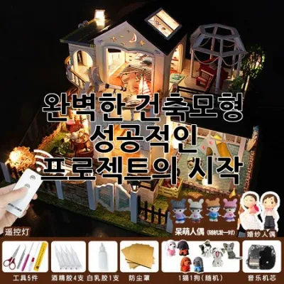 완벽한 건축모형, 성공적인 프로젝트의 시작