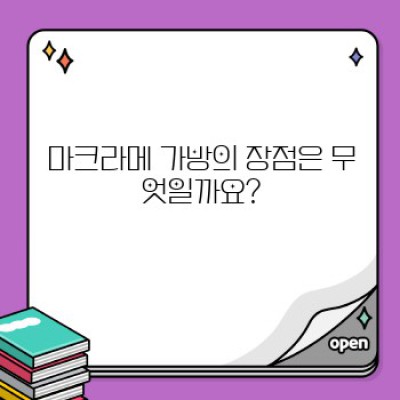 당신의 개성을 돋보이게 할, 수제 마크라메 가방의 매력에 빠져보세요!