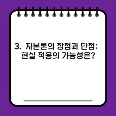 마르크스 자본론 완벽 분석: 장점, 단점, 그리고 현대적 해석