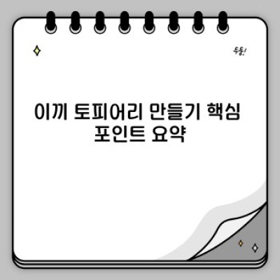 이끼 토피어리 만들기: 초보자도 쉽게 따라하는 완벽 가이드