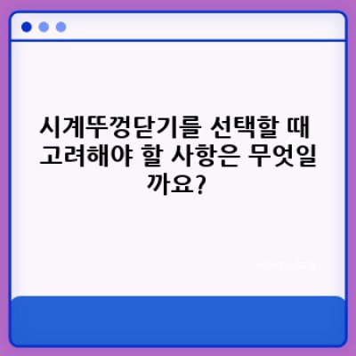 시계뚜껑닫기: 완벽한 밀폐와 안전한 보관을 위한 최고의 선택