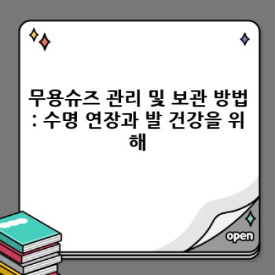당신의 춤을 완성하는 최고의 무용슈즈 선택 가이드: 종류, 가격, 추천 제품까지!