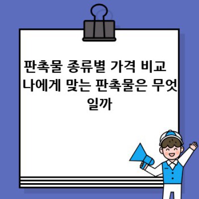 💸 헐... 저렴이 판촉물로 핵인싸 되기?! 나만의 꿀팁 대방출!