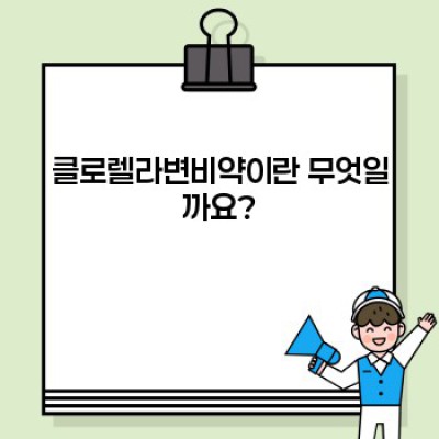 클로렐라변비약: 효과, 작용원리, 부작용까지 완벽 정리