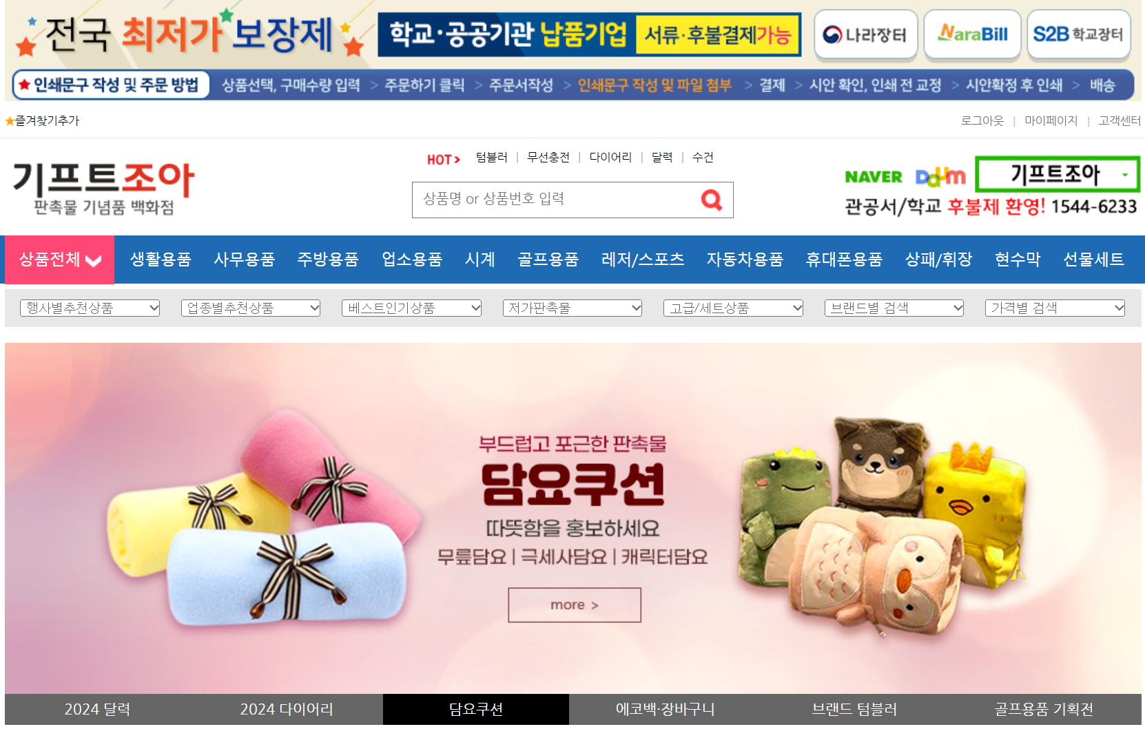 판촉물 제작 업체 기프트조아